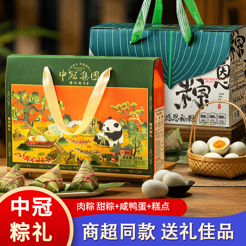 中冠端午节粽子礼盒肉粽礼品盒 豆沙蜜枣甜粽2026新款送礼团购