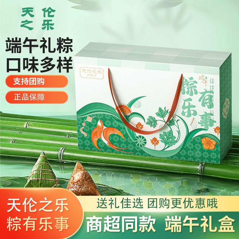 天伦之乐端午节粽子礼盒装肉粽甜粽礼品盒 2026新款送礼团购