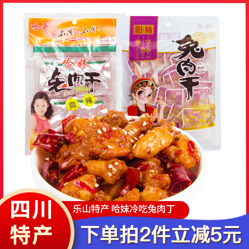 哈哥四川特产麻辣零食小吃兔肉干