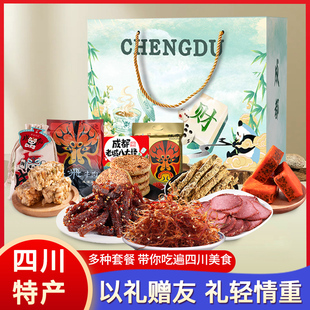 四川成都特产大礼包文创礼盒伴手礼土特色美食大全麻辣味零食小吃