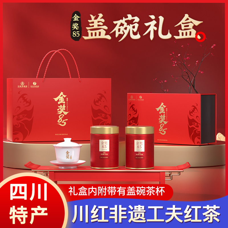 四川特产川红特级非遗工夫红茶250g金奖85茶具礼盒伴手茶礼送长辈