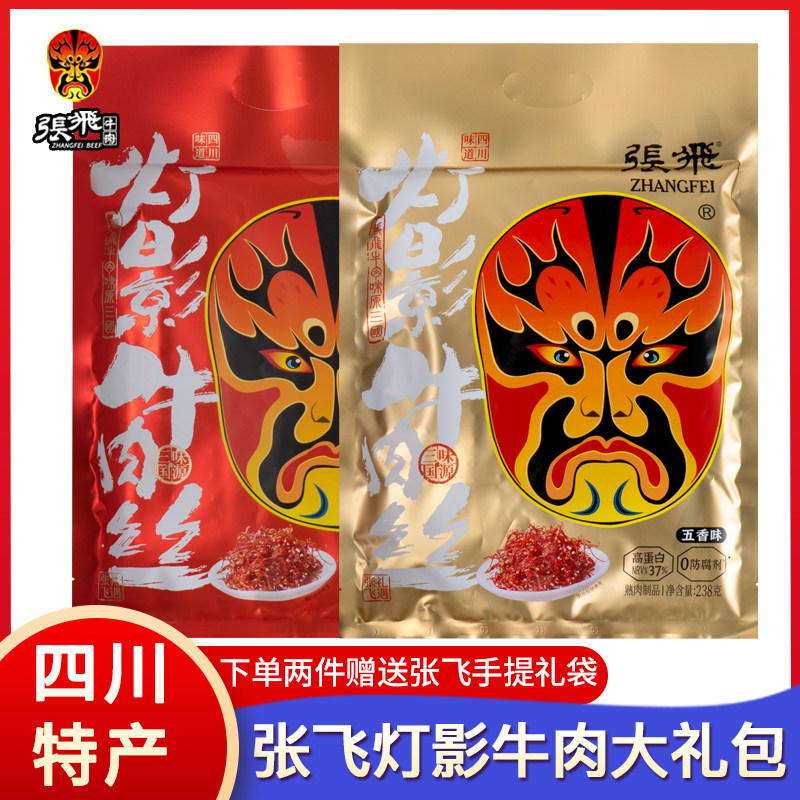 四川特产张飞灯影牛肉丝238g袋成都宽窄巷子特色美食休闲小吃零食