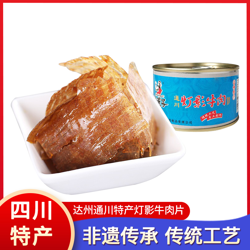 四川特产川汉子灯影牛肉片60g*3罐达州特色美食休闲麻辣零食小吃