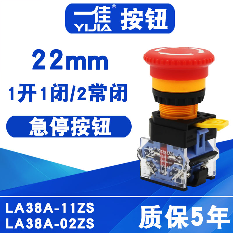 一佳紧急停止开关按钮LA38A-11ZS设备电源断电停止常闭蘑菇头22mm 电子元器件市场 按钮 原图主图