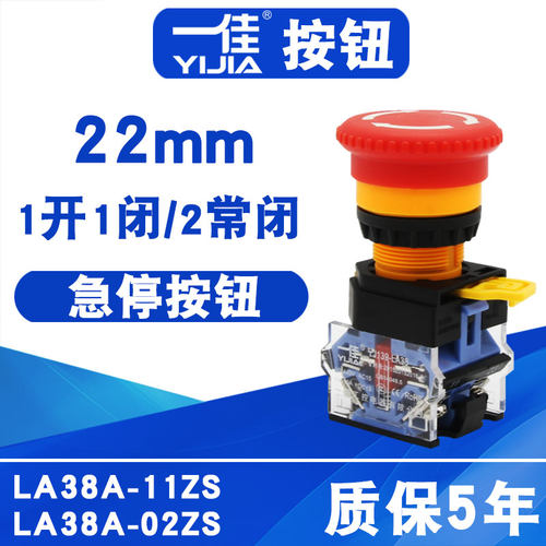 一佳设备电源蘑菇头22MM开关