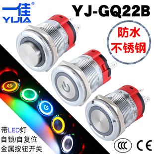 GQ22B防水不锈钢启动停止自锁自复位电源开关22mm 一佳金属按钮YJ