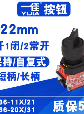 一佳旋钮两档三挡选择开关LA36-20X31自复位自锁转换常开常闭22mm