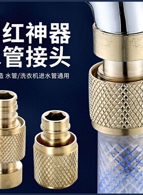 全铜洗衣机多功能水龙头万能接头配件转换通用4分6分水管延伸器