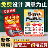 广告宣传单dm单页定制小批量印刷免费设计暑假班招生设计双面a4a5
