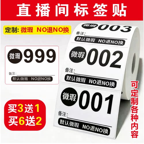 告别售后纠纷卷筒直播清仓定制