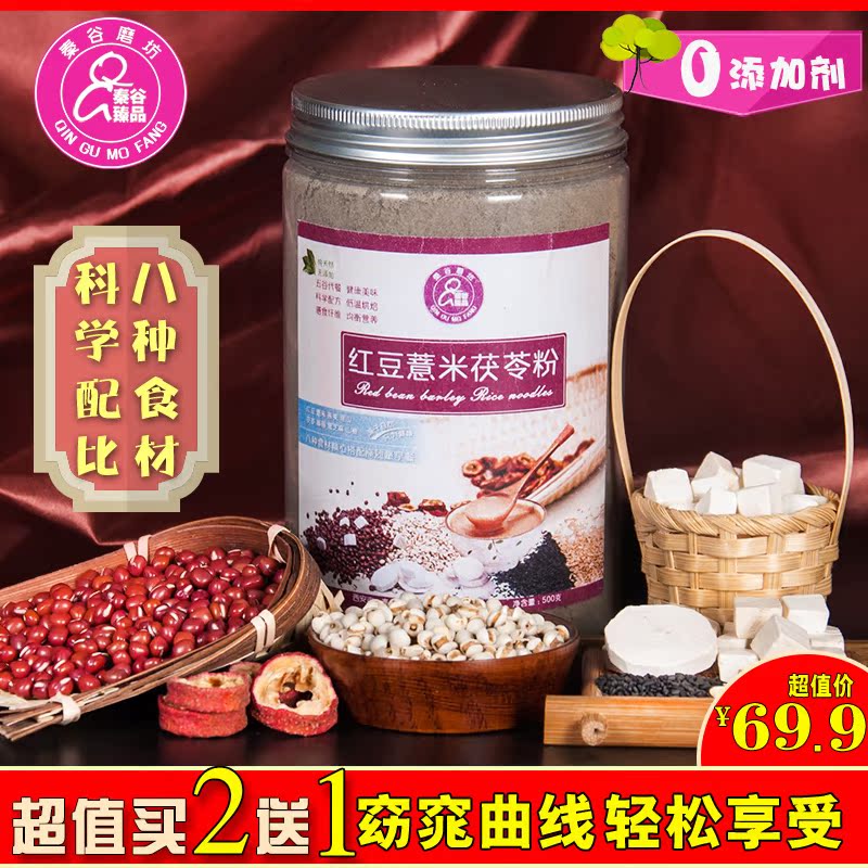 買2送1新品紅豆薏米茯苓五谷雜糧營養粥飽腹健康養生 代餐粉 包郵