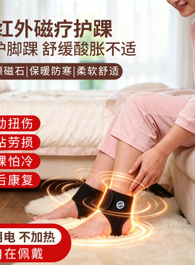 远红外磁疗护脚踝扭伤护踝护具踝关节保护韧带损伤恢复防崴脚