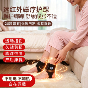 远红外磁疗护脚踝扭伤护踝护具踝关节保护韧带损伤恢复防崴脚
