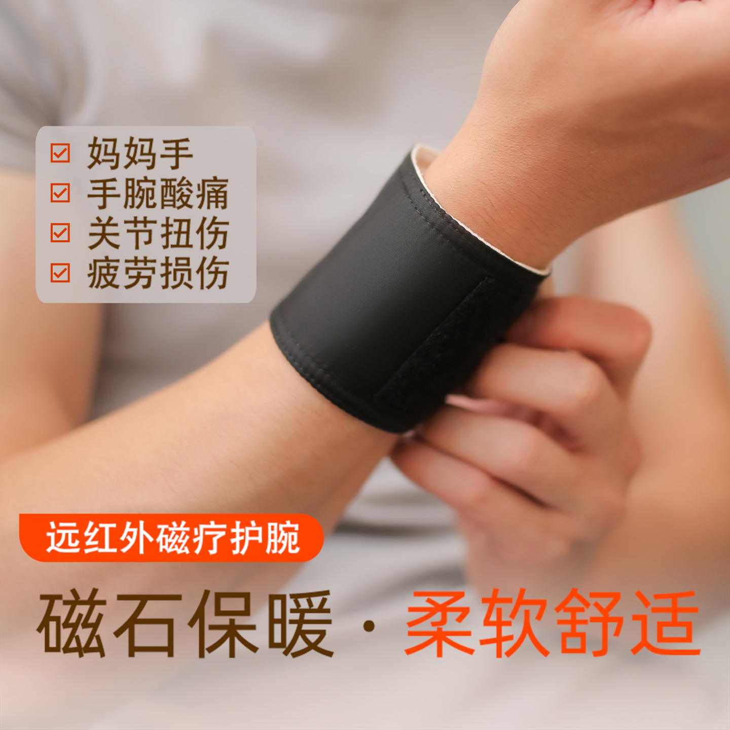 护腕腱鞘护手腕护套扭伤关节保暖