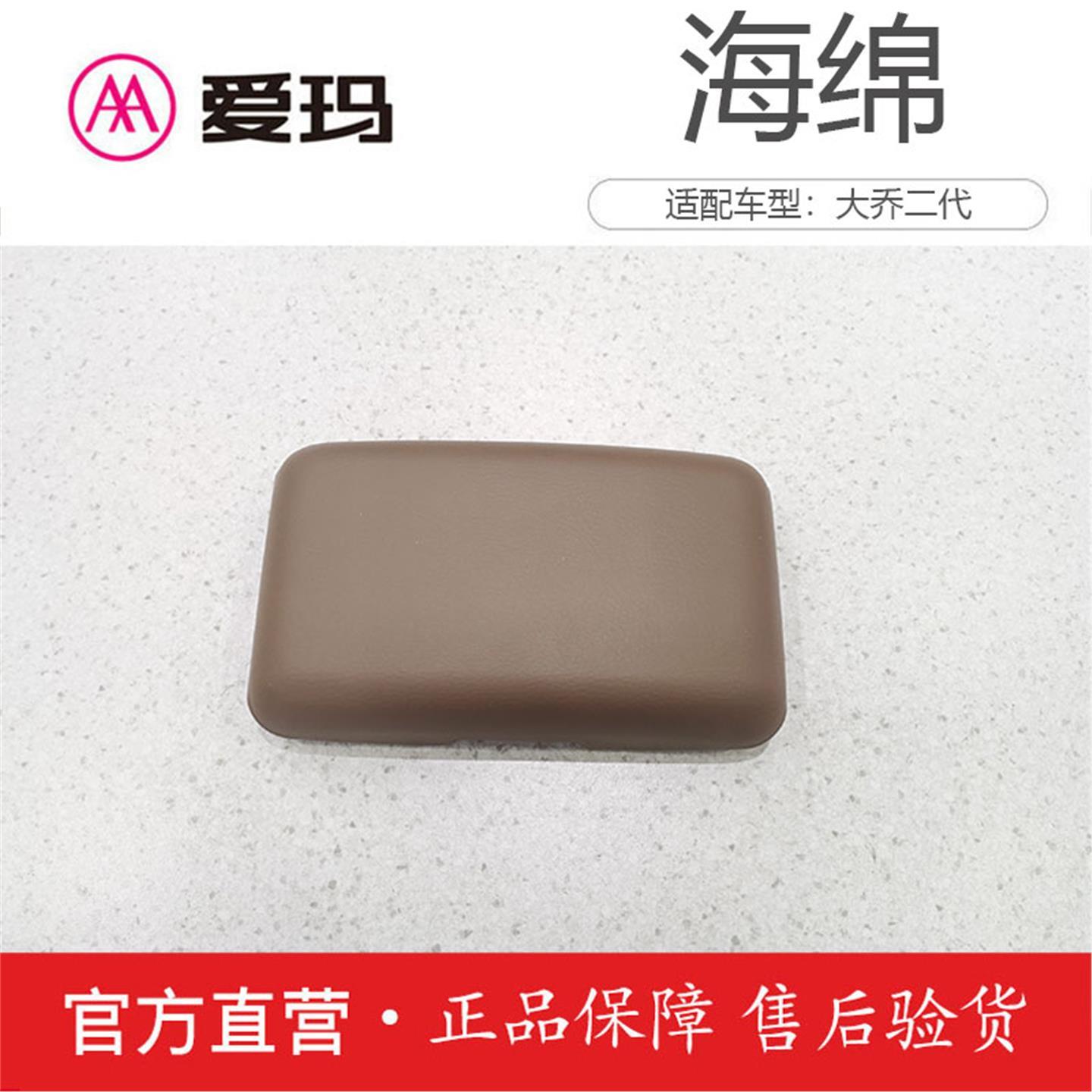 愛瑪電動(dòng)車大喬二代Q311SQA-E20追星版KT原廠淺棕靠背海綿墊
