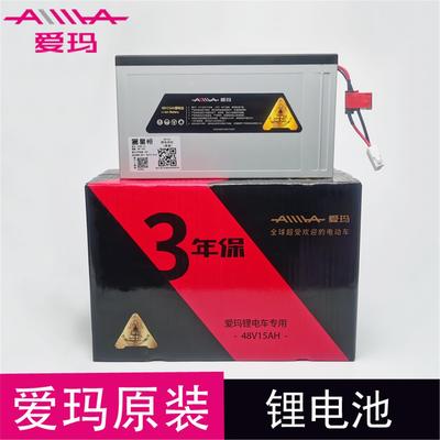 爱玛电动车锂电池48V12A15A20A24AH电瓶车星恒小乐购波莉