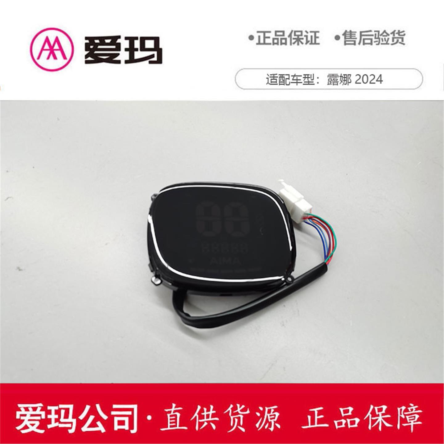 爱玛电动车仪表总成露娜W290原厂显示屏配件大全套码表