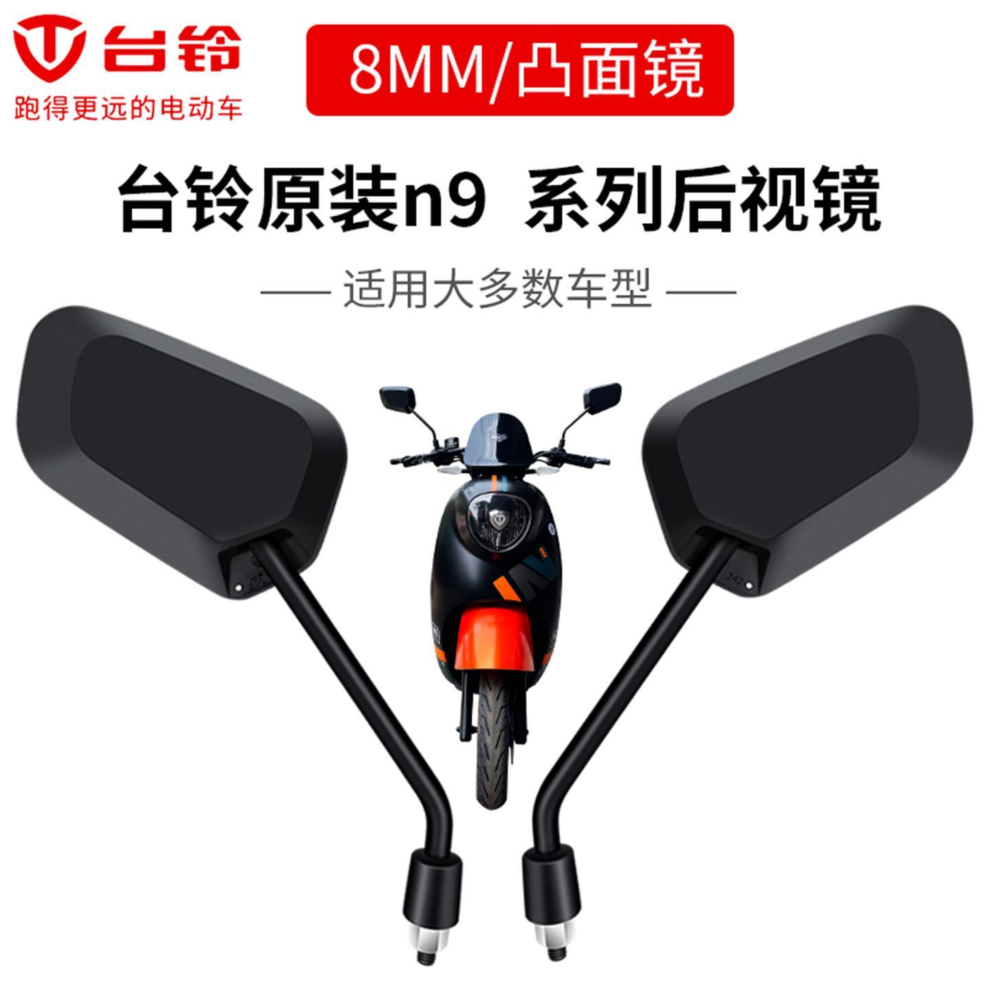 台铃N9小狮子王Y3T3优动优跑超能版后视反光镜倒车镜A3雅迪