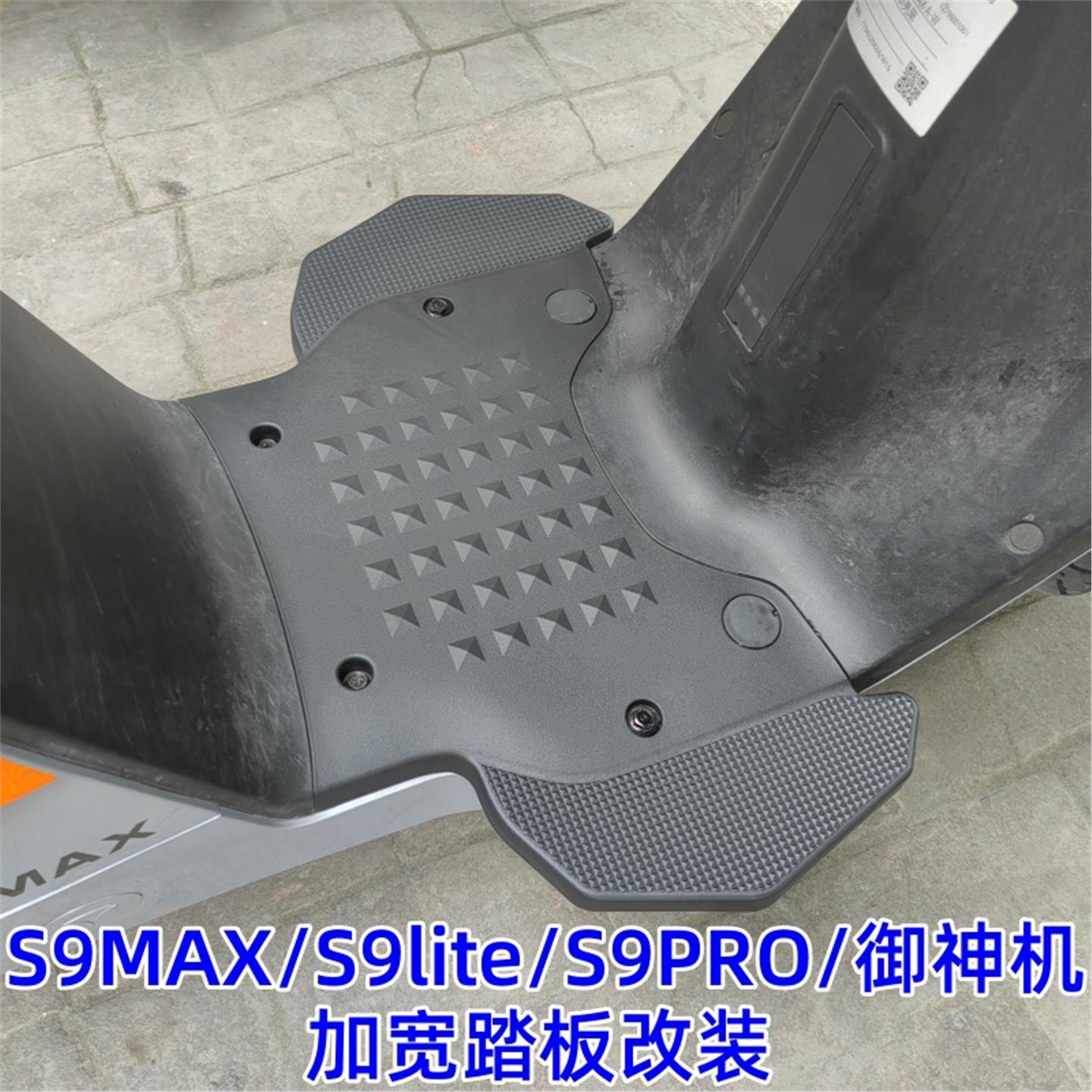 雅迪电动车冠能三代S9MAX/lite/御神机前加宽踏板搁脚一体改装