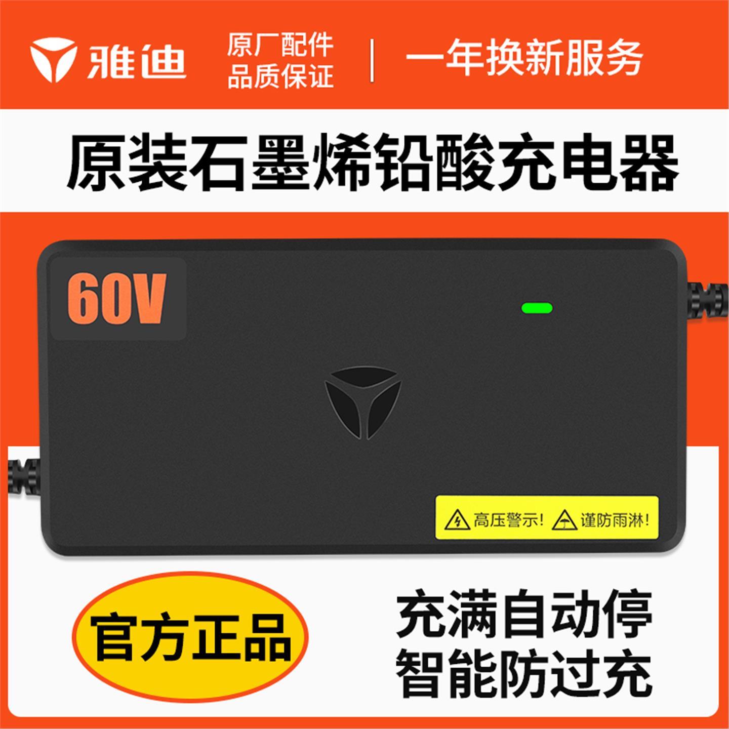 雅迪电动车充电器原装正品铅酸48V60V72V3A20AH石墨烯三圆头Y型