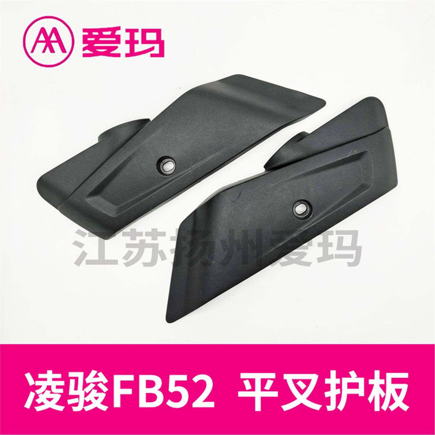 爱玛电动车凌骏FB52凯征FB52坦克平叉护板电机挡板装饰件原厂配件