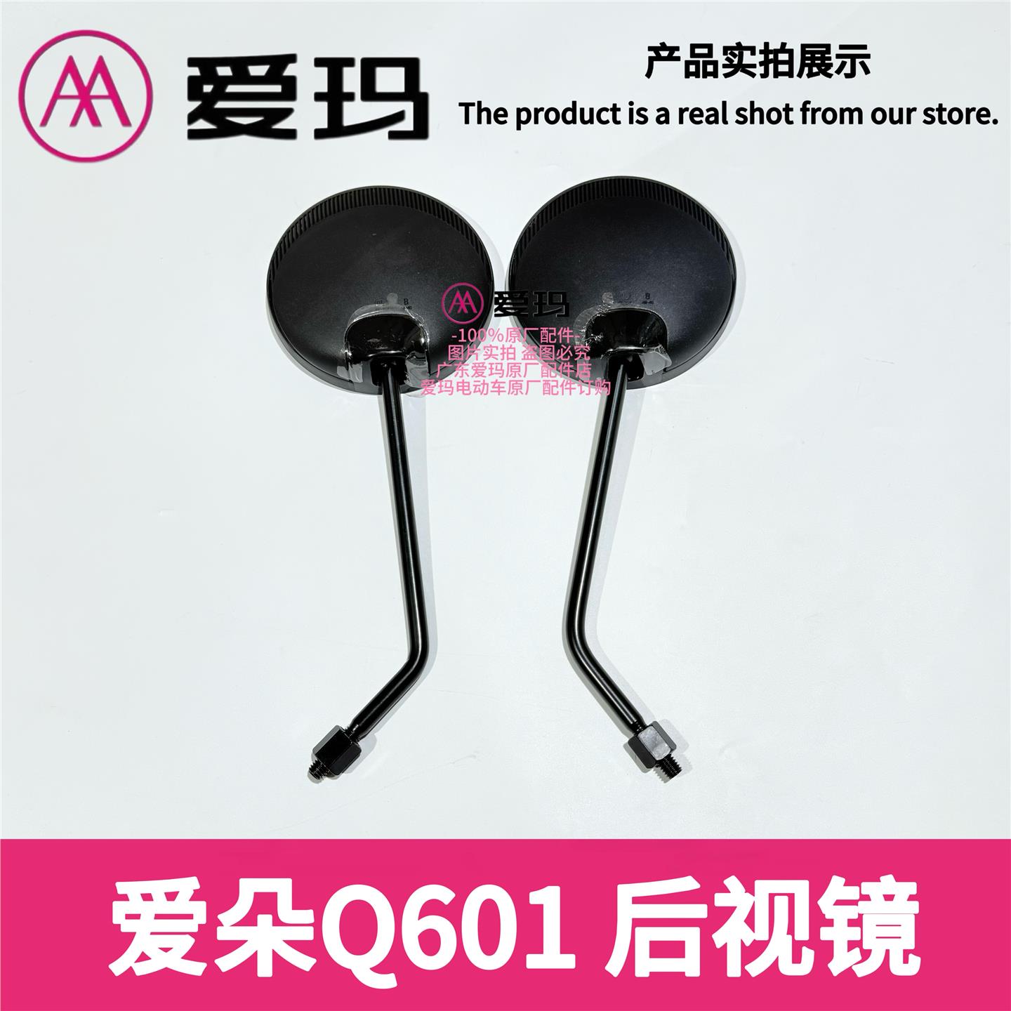 爱玛电动车爱朵2024Q601/飞凡AB33 后视镜观后镜片倒车反光镜