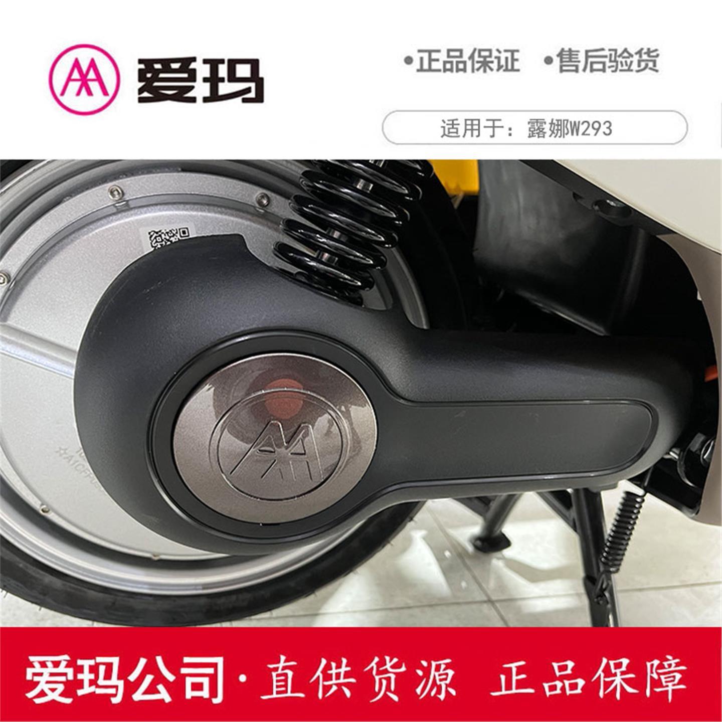 爱玛电动车晴天MicoW193/露娜W293原厂正品装饰件盖原装平叉护板