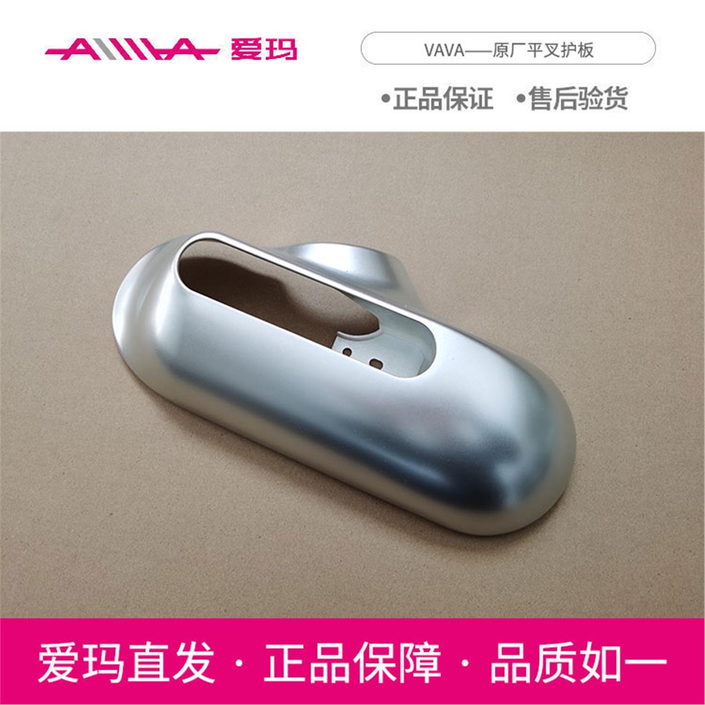 爱玛电动车vava原厂平叉护板全套外壳艾玛配件全车挡泥板