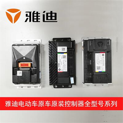 雅迪电动摩托车原装控制器  G3G5E8T5莱特莱克锐领米彩博达等配件