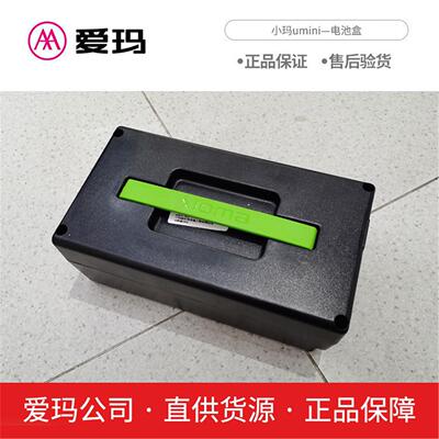 爱玛电动车配件电池盒原厂小玛umini配件大全套塑件外壳