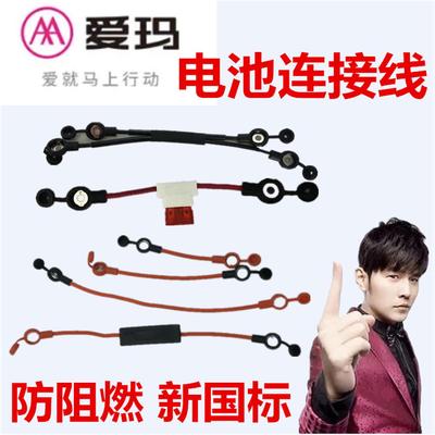 爱玛新国标电动车电动轻便摩托车专用加粗加长带保险丝电池连接线