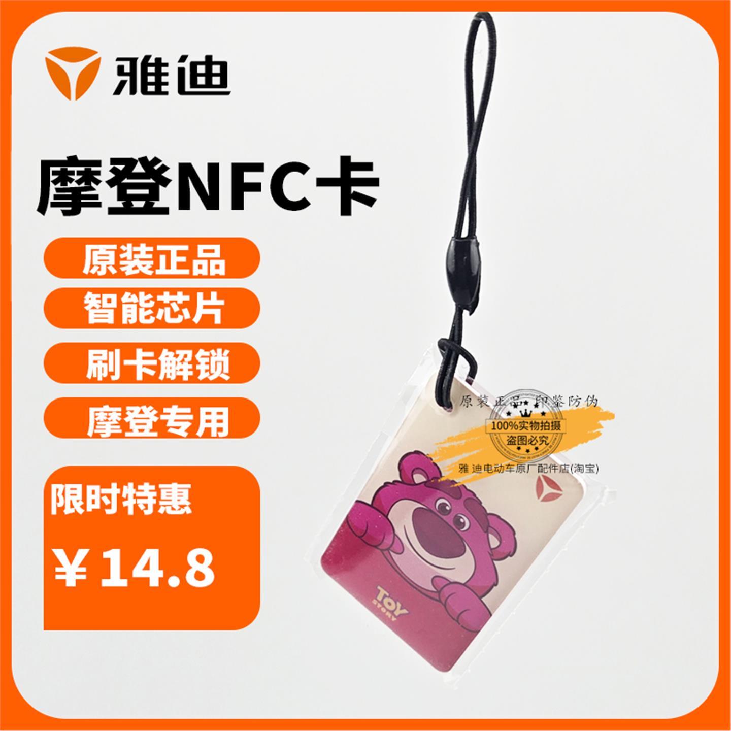 雅迪电动车冠能摩登草莓熊NFC卡无钥匙刷卡智能感应卡