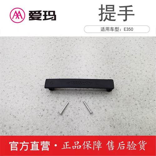 爱玛电动车E350/AM1爱度原厂电池盒提手艾玛配件全套外壳