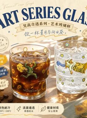 夏日卡通梵高向日葵星空玻璃杯咖啡杯牛奶杯冷萃杯饮料家用早餐杯