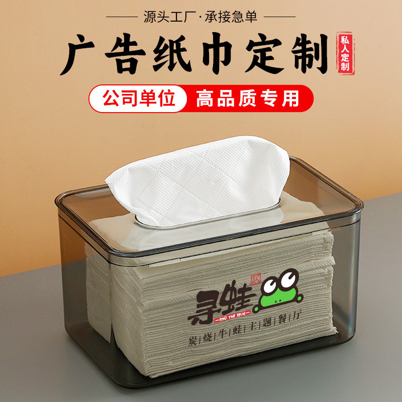 亚克力纸巾盒商用透明酒店餐厅抽纸盒可印刷logo桌面广告餐巾纸盒