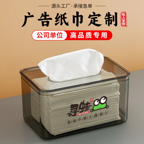 亚克力纸巾盒商用透明酒店餐厅抽纸盒可印刷logo桌面广告餐巾纸盒
