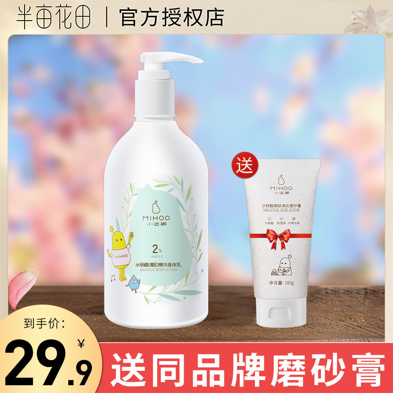 关于小p老师推荐身体乳的信息