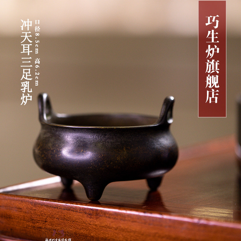 陈巧生炉官方旗舰店冲天耳三足乳炉仿古宣德炉香道铜器限量款