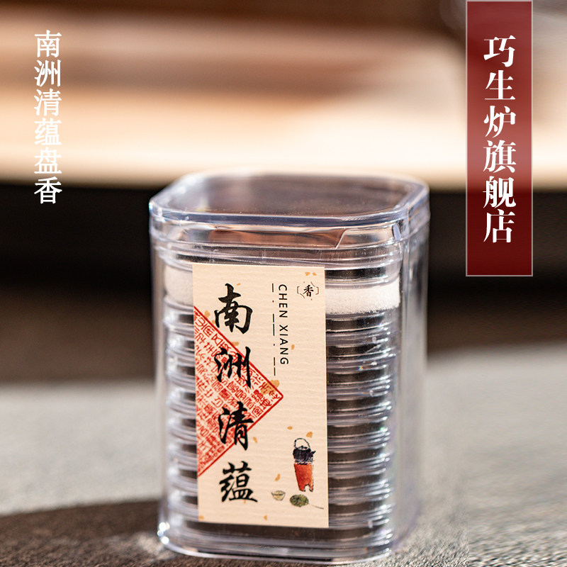 巧生炉旗舰店香薰炉家用南洲清蕴熏香香炉用盘香熏香