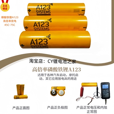 全新磷酸铁锂32113圆柱高倍率锂电池A123电芯3.2V4ah12V启动电源