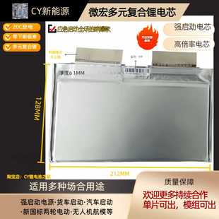 微宏多元复合锂3.7V10AH高倍率12V24V汽车货车强启电芯搭电宝专用