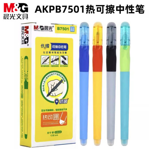 晨光AKPB7501热可擦中性笔优握拔盖0.5mm全针管水笔油墨学生作