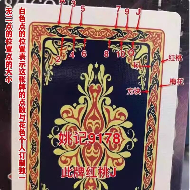 姚记9178魔术手工辨牌背面花色认牌道具表演变魔术挂花麻将扑克牌