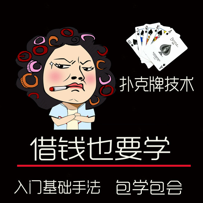 扑克实战 麻将牌术 纸牌纯手法 牌技 发牌换牌 弹洗视频教学合集