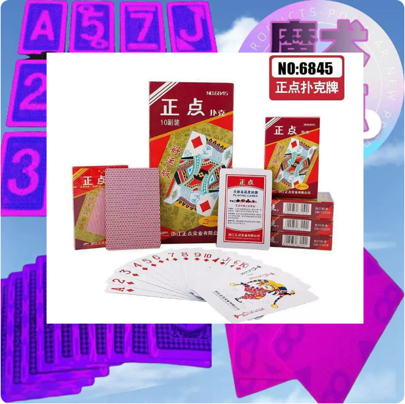 姚记正点6845三A魔术道具魔术原厂正背面字体认牌扑克牌表演娱乐