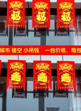 马年福字吊钱新年装饰植绒布小福字门贴春节过年横批过门钱门楣