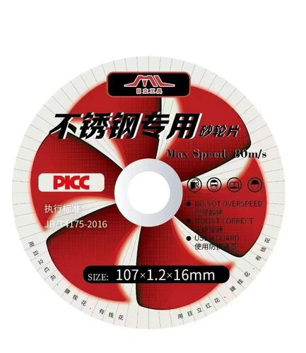 目立砂轮片磨光机切割片角磨机砂轮打磨抛光片金属不锈钢专用锯片
