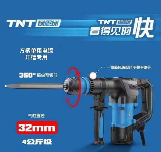 TNT电镐单用方柄大功率电锤混凝土多功能工程专业水电工开槽破碎