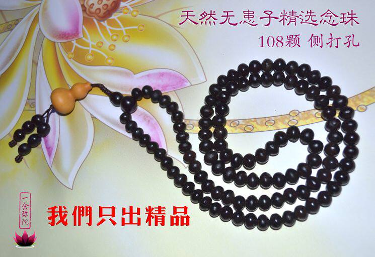天然无患子木患子鬼见愁佛珠手串手持腕珠108颗侧打孔念珠 菩提子