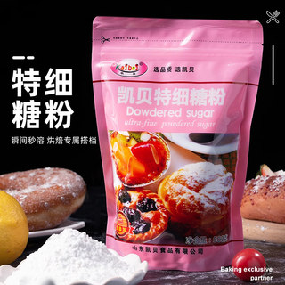 凯贝糖粉烘焙专用家用糖霜商用食用防潮做曲奇饼干蛋糕面包白砂糖